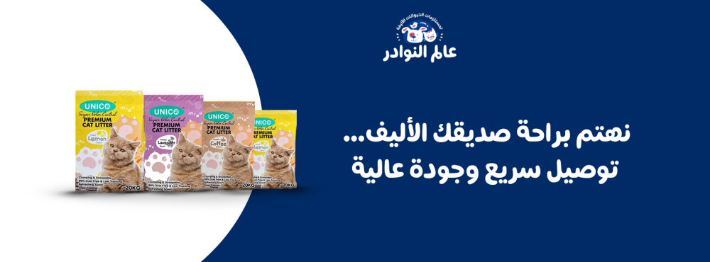 نهتم براحة صديقك الأليف… توصيل سريع وجودة عالية