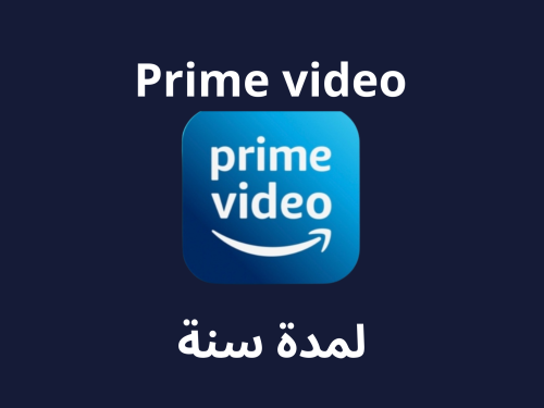 اشتراك برايم 12 شهر | Amazon Prime