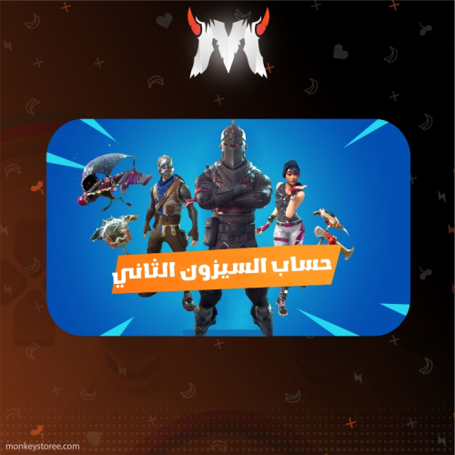 حساب فورت سيزون 2 يربط سوني 50% + بي سي 100%