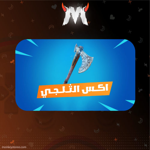 اكس الثلجي - اساسي - سوني و بي سي