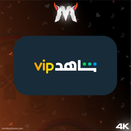 اشتراك حساب شاهد VIP