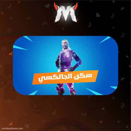 حساب فورت سكن الجلكسي يربط سوني 100%