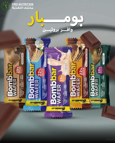 بومبار ويفر بروتين