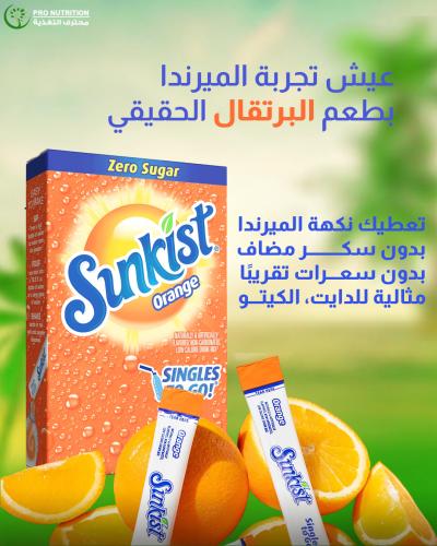 سانكست نكهة الصودا البرتقالية | بودرة خفيفة × طعم...