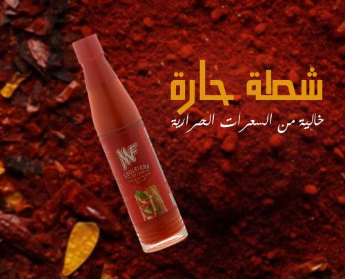 ام اف شطة حارة خالية من السعرات الحرارية
