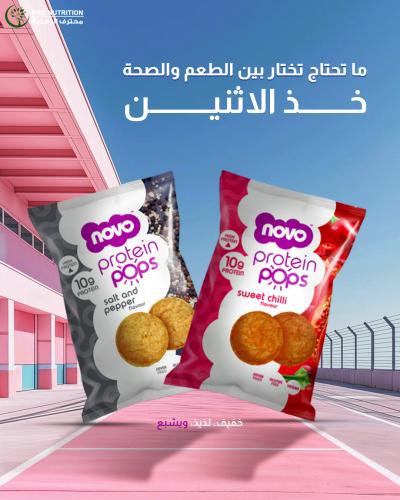 نوفو بروتين شيبس غنية بالبروتين