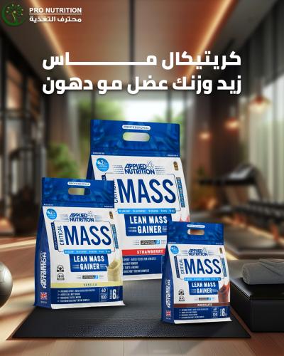 ابلايد نيوترشن ماس جينر زيادة الوزن والعضلات ( 6 ك...