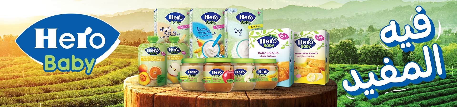 هيرو بيبي