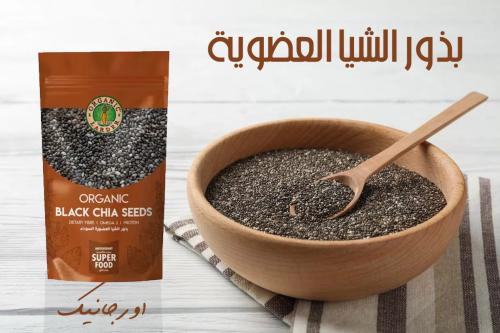 اورجانيك لاردر بذور الشيا العضوية