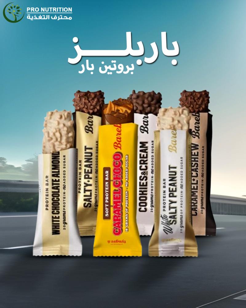 باربلز بروتين بار (55جرام)