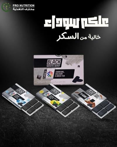 علكة سوداء خالية من السكر