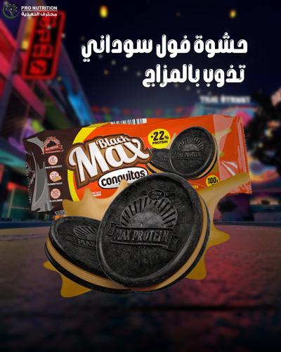 ماكس بروتين بلاك ماكس كوكيز محشوة بكريمة زبدة الفو...