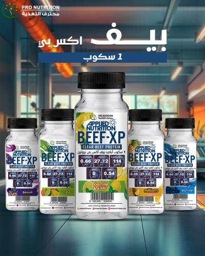 أبلايد نيوترشن بيف بروتين - 1 سكوب