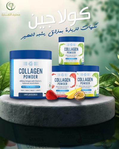 أبلايد نيوترشن كولاجين