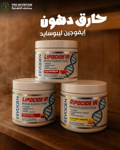 ايفوجن لايبوسايد - حارق دهون