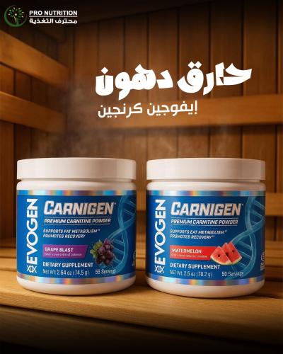 ايفوجن كرنجين - حارق دهون