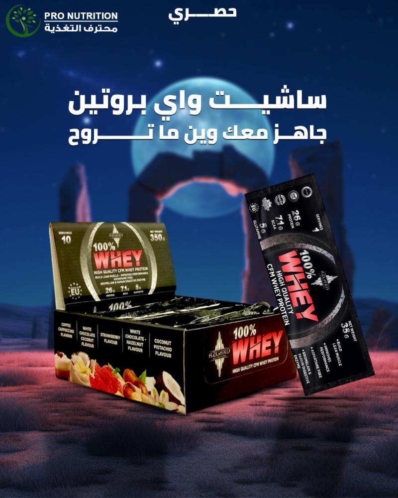 ازجارد واي بروتين ظرف