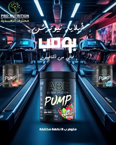 ابلايد نيوترشن ABE Pump خالي من الكافيين – ضخ دم و...