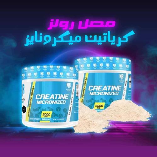 مصل رولز كرياتين ميكرونايز