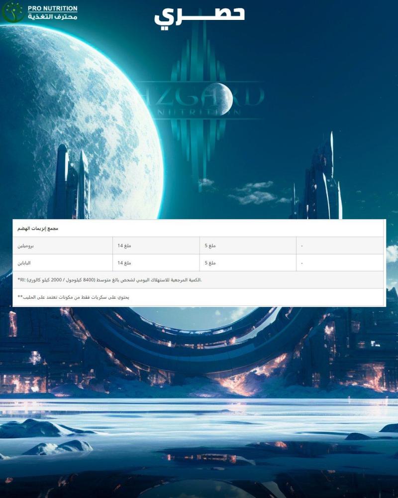 ازجارد واي بروتين ظرف