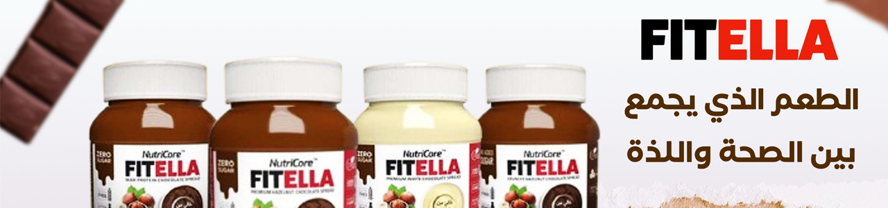 فيتيلا | Fitella