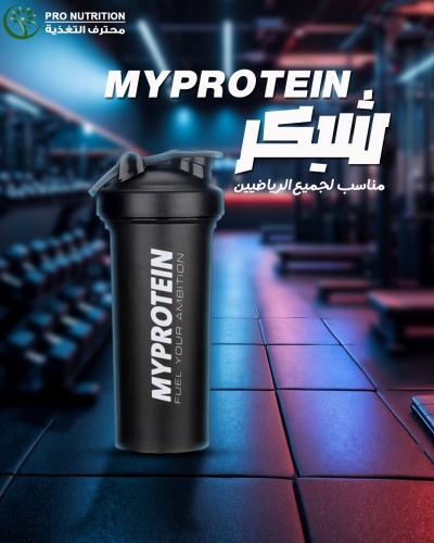 ماي بروتين شيكر 700 مل