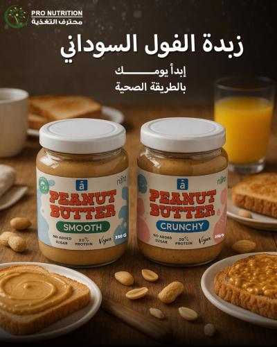 نانو سوبس زبدة فول سوداني