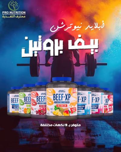 أبلايد نيوترشن بيف بروتين - 1 سكوب