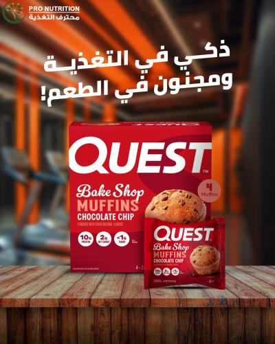 كويست - مافن شوكلت شيب