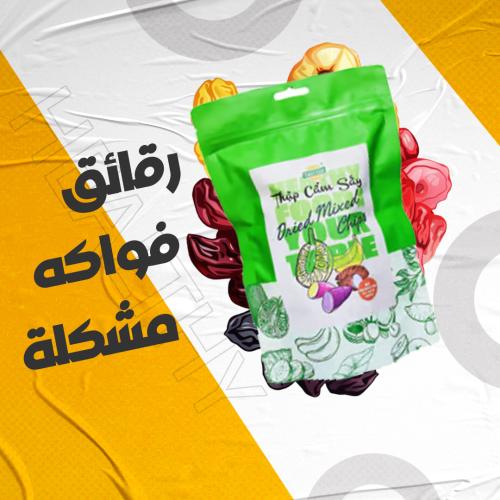 رقائق فواكة مشكلة 100 جرام