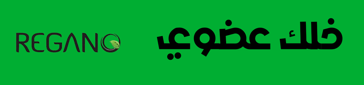 ريجانو
