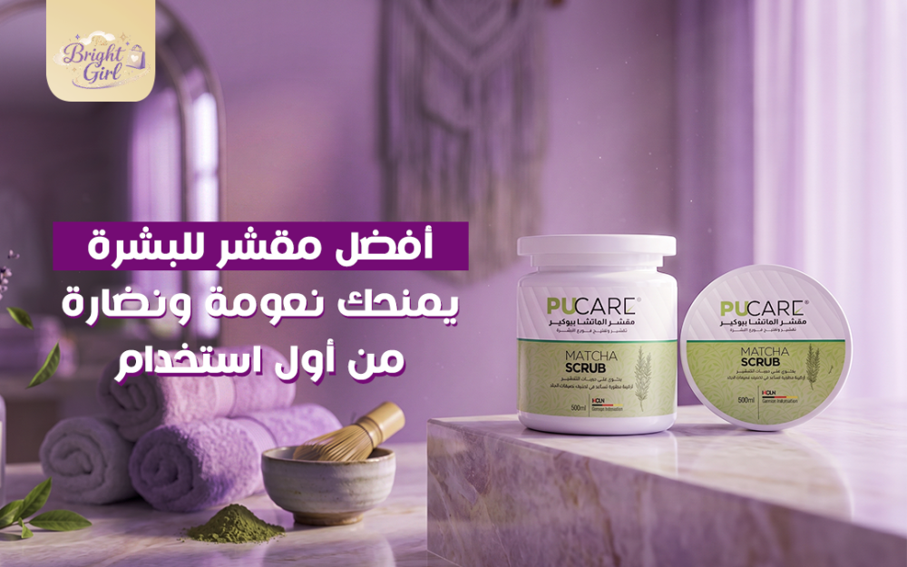 افضل مقشر للبشره