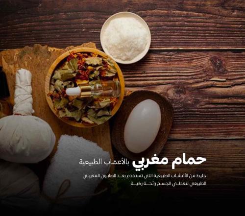 حمام مغربي بالاعشاب الطبيعة