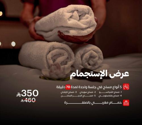 باقة اهداء الاستجمام