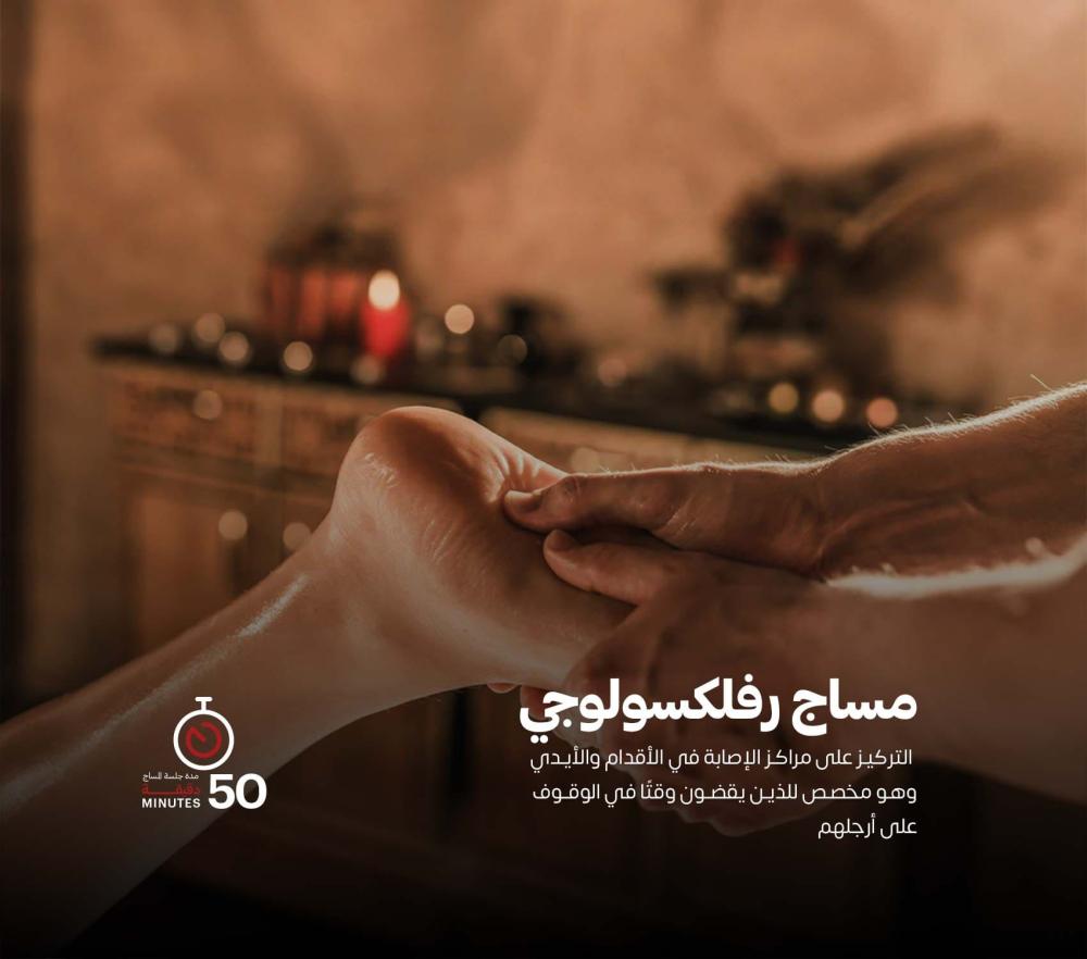 مساج رفلكسولوجي