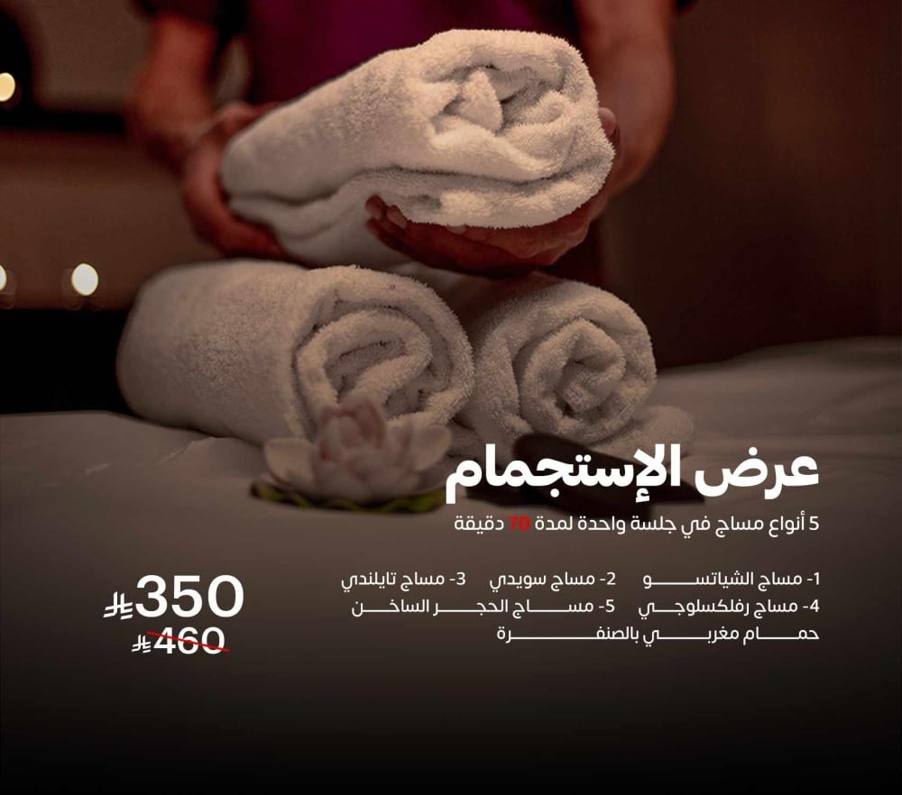 باقة اهداء الاستجمام