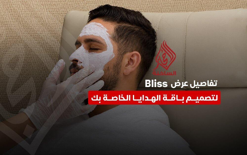 تفاصيل عرض Bliss