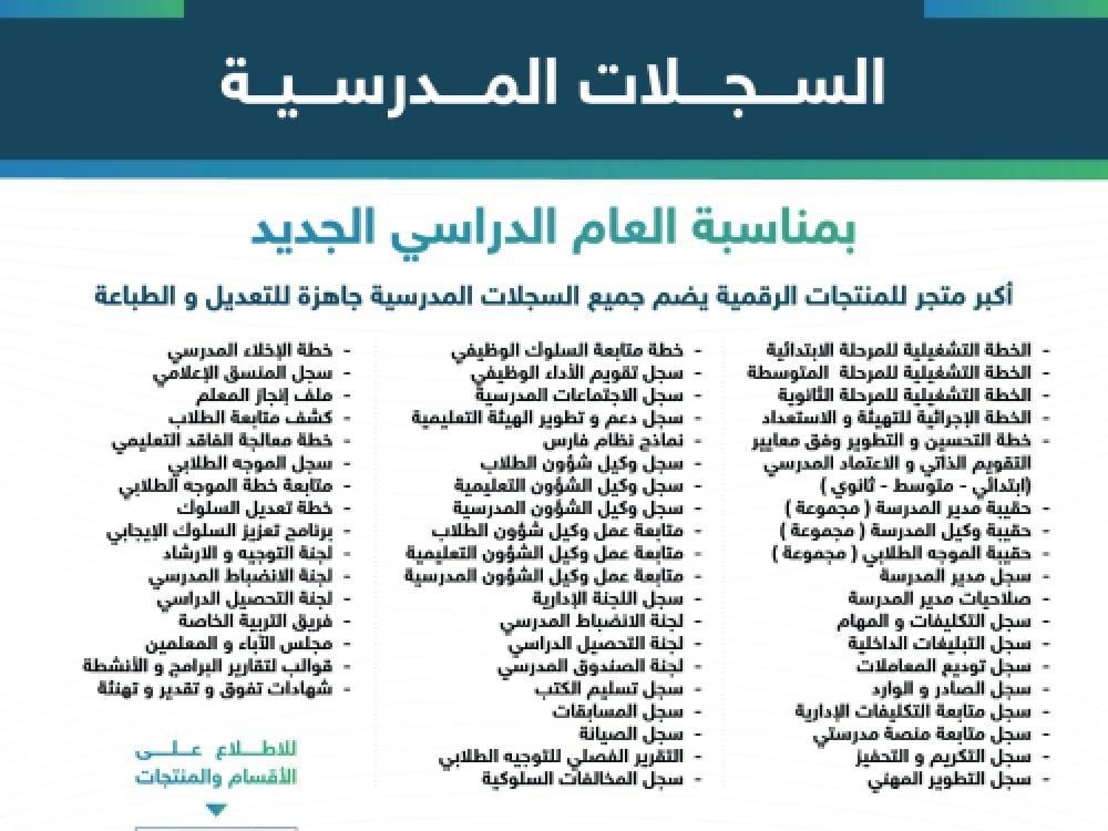 أفضل السجلات والنماذج المدرسية: ملفات جاهزة وشهادات شكر وتقدير متميزة