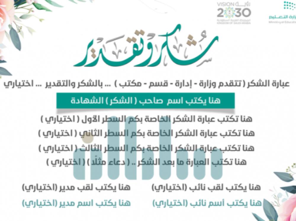 شهادات شكر وتقدير من متجر مدرستي