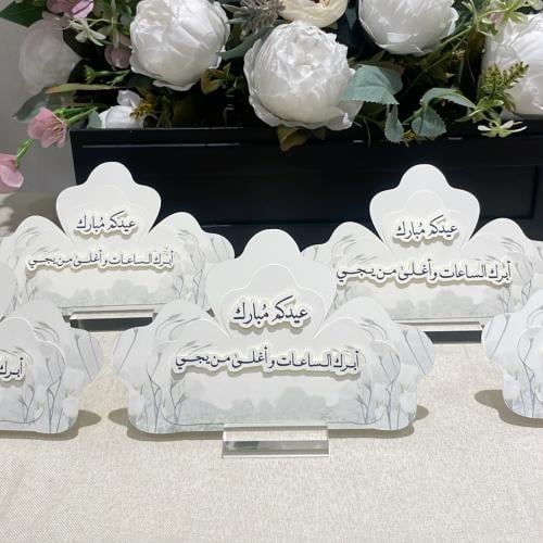 كرت طاوله للعيد