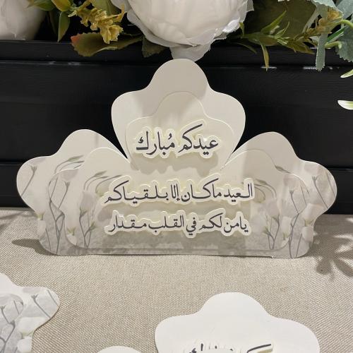 كرت طاوله للعيد