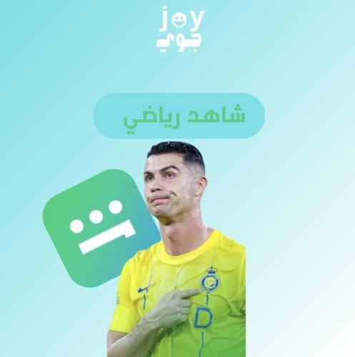 اشتراك شاهد الشامل مسلسلات ورياضة وحفلات شهر ( ملف...