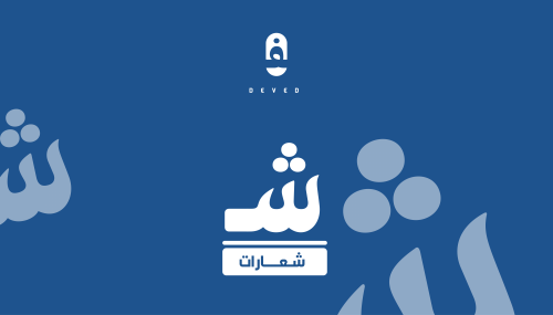 شعارات