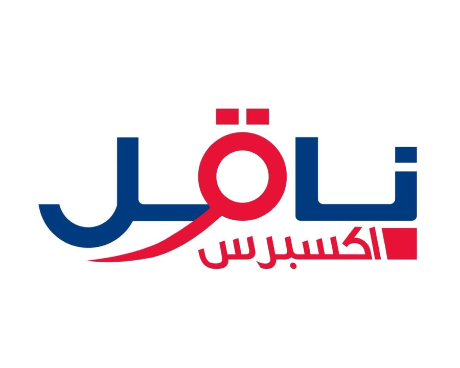 ناقل اكسبرس