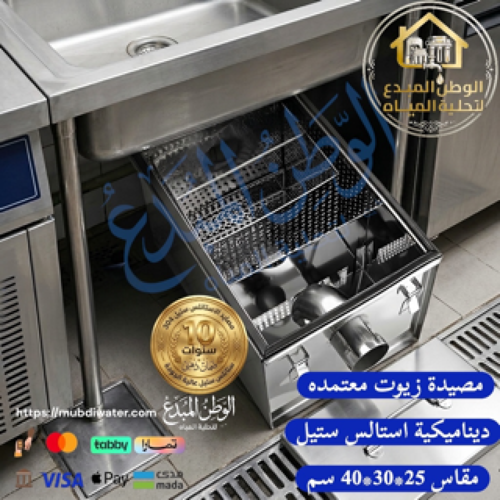 دليل أصحاب المطاعم: كيف تختار مصيدة الزيوت المناسبة لمطبخك التجاري