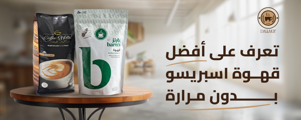 افضل انواع القهوة الاسبريسو