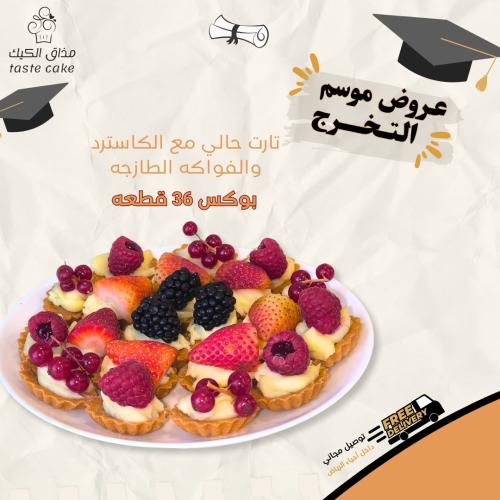 طبق تارت حالي فاخر - 36 قطعه
