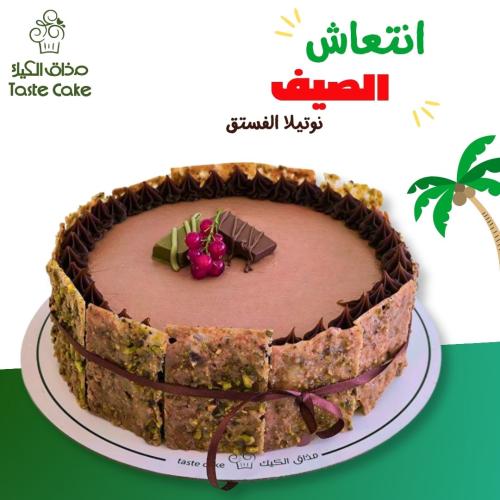 كيكة نوتيلا الفستق - دائريه