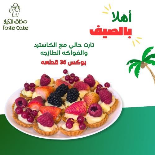 طبق تارت حالي فاخر - 36 قطعه
