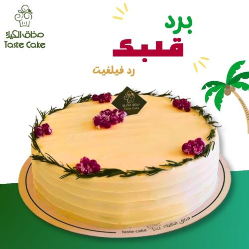كيكة الرد فيلفيد المميزه